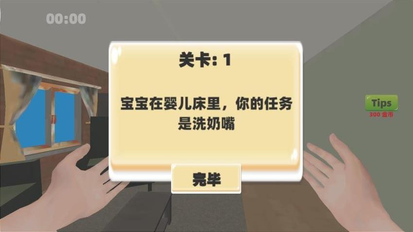 婴儿养成达人(1)