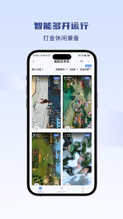 泡泡云手机(4)