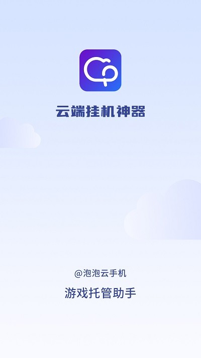泡泡云手机(3)