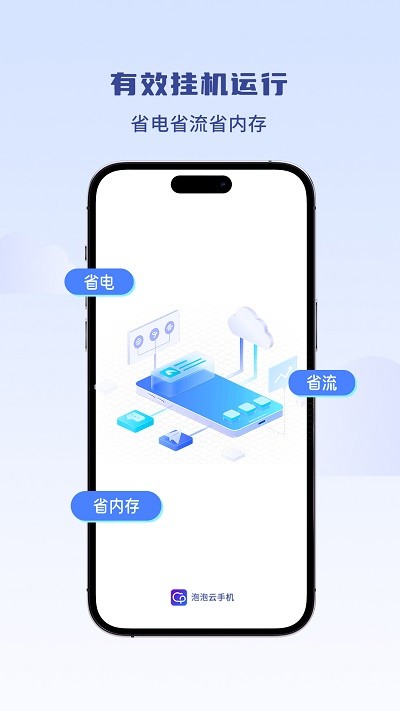 泡泡云手机(1)