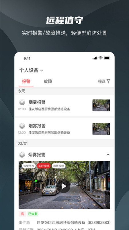 海康守望(4)