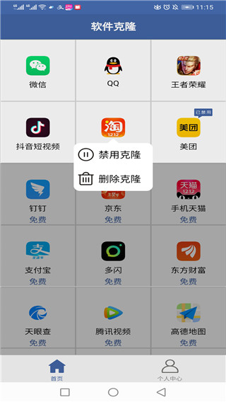 軟件克隆app(3)