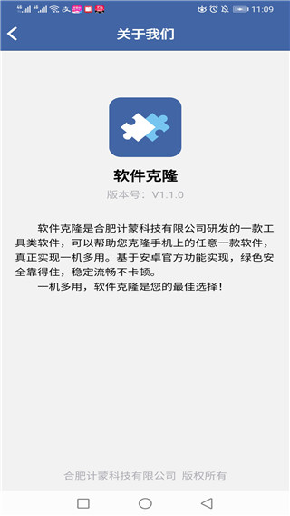 軟件克隆app(2)