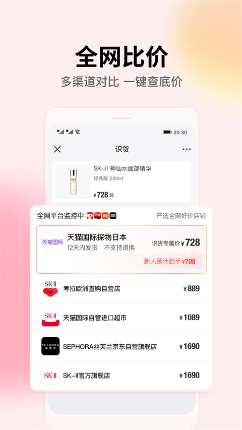 识货官方版(3)