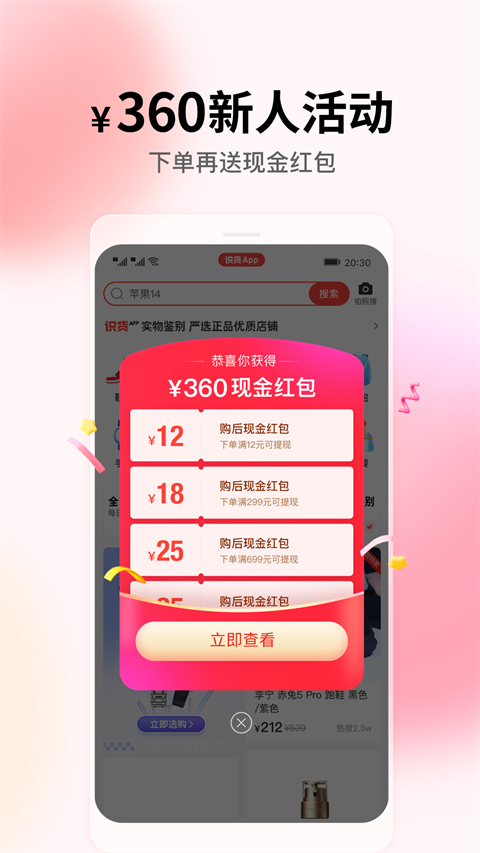 识货官方版(5)