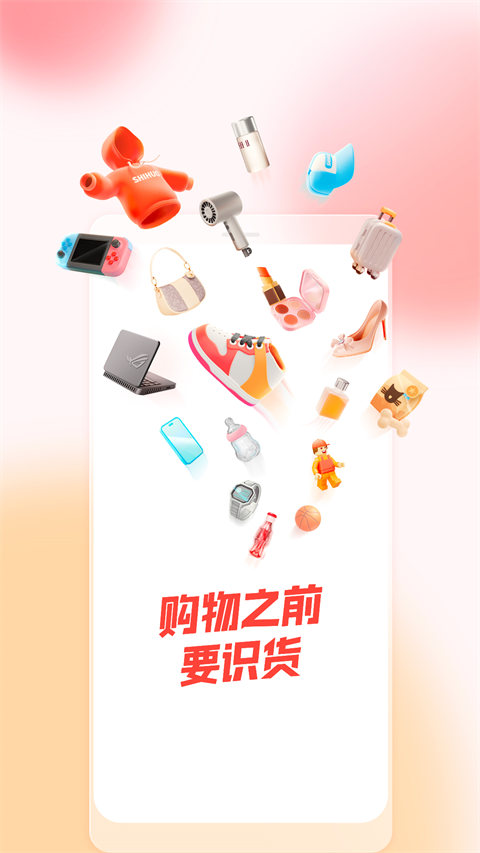 识货官方版(2)