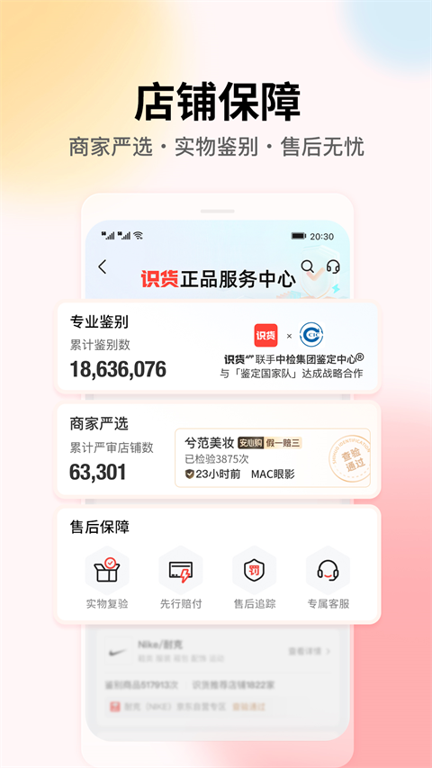 识货官方版(1)