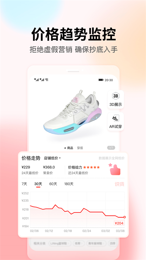 识货官方版(4)