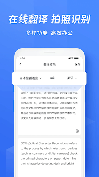 迅捷文字识别app免费版(2)