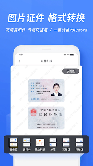 迅捷文字识别app免费版(3)
