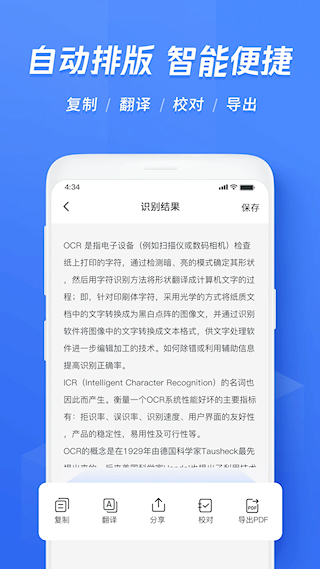 迅捷文字识别app免费版(4)