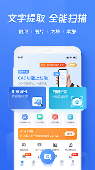 迅捷文字识别app免费版(5)