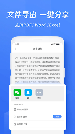 迅捷文字识别app免费版(1)