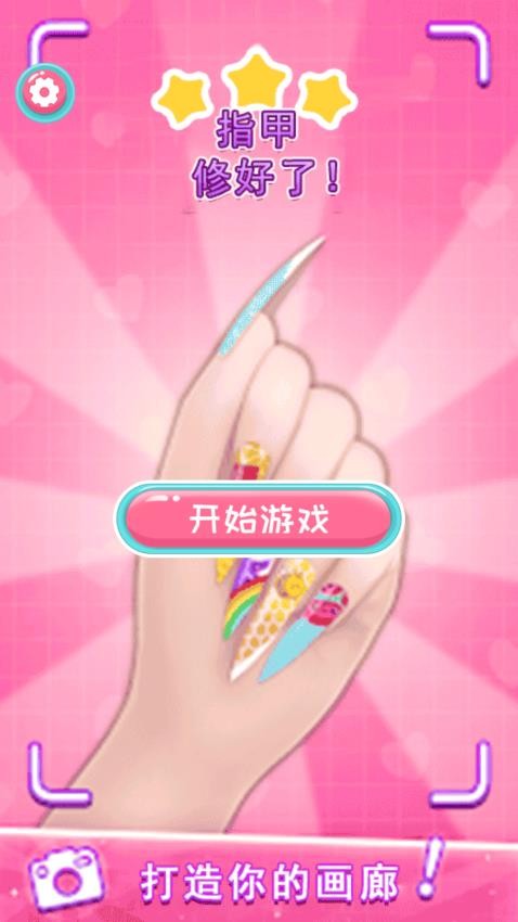 网红女生美甲模拟器(3)