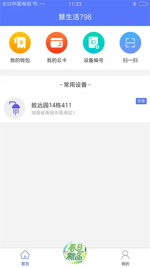 慧生活798(1)