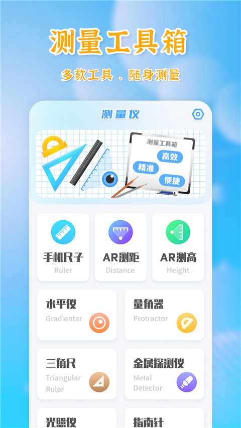 测量全能王(2)