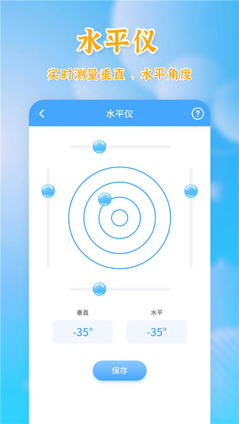 测量全能王(3)
