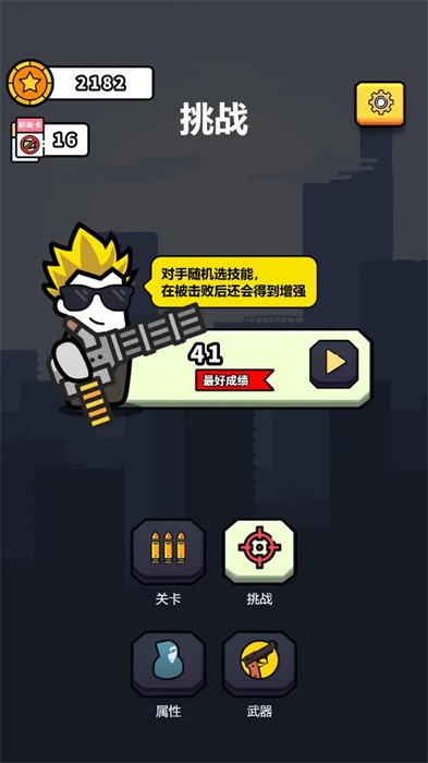 射击肉鸽(3)