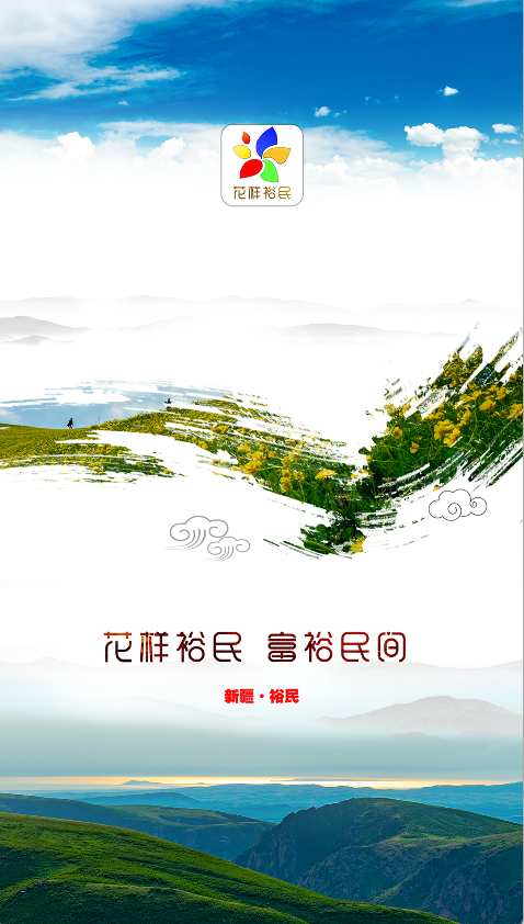 裕民好地方(1)