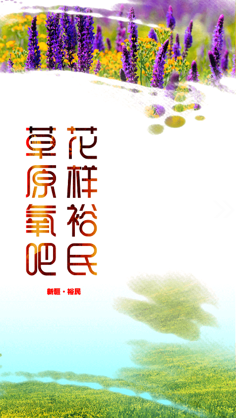 裕民好地方(3)