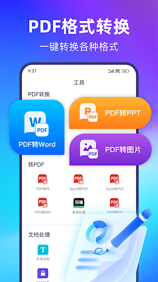 PDF转换宝(4)