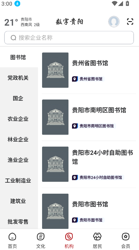 数字贵阳(1)