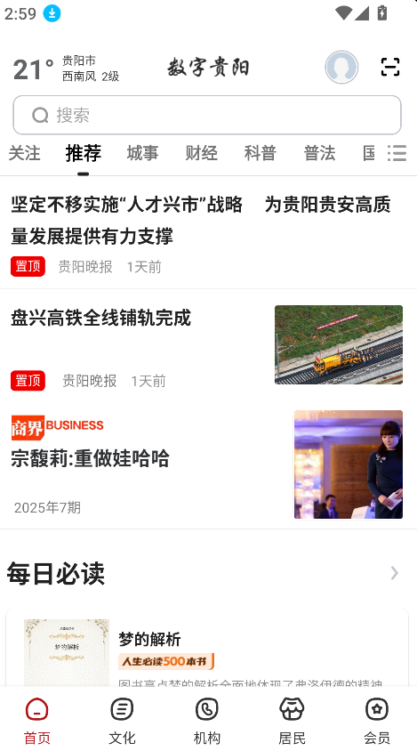 数字贵阳(2)
