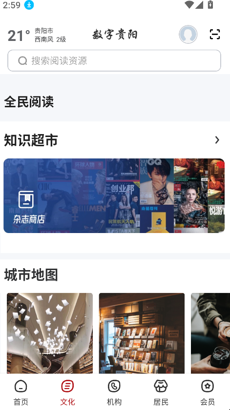 数字贵阳(4)