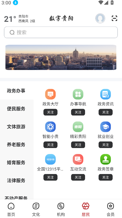 数字贵阳(3)