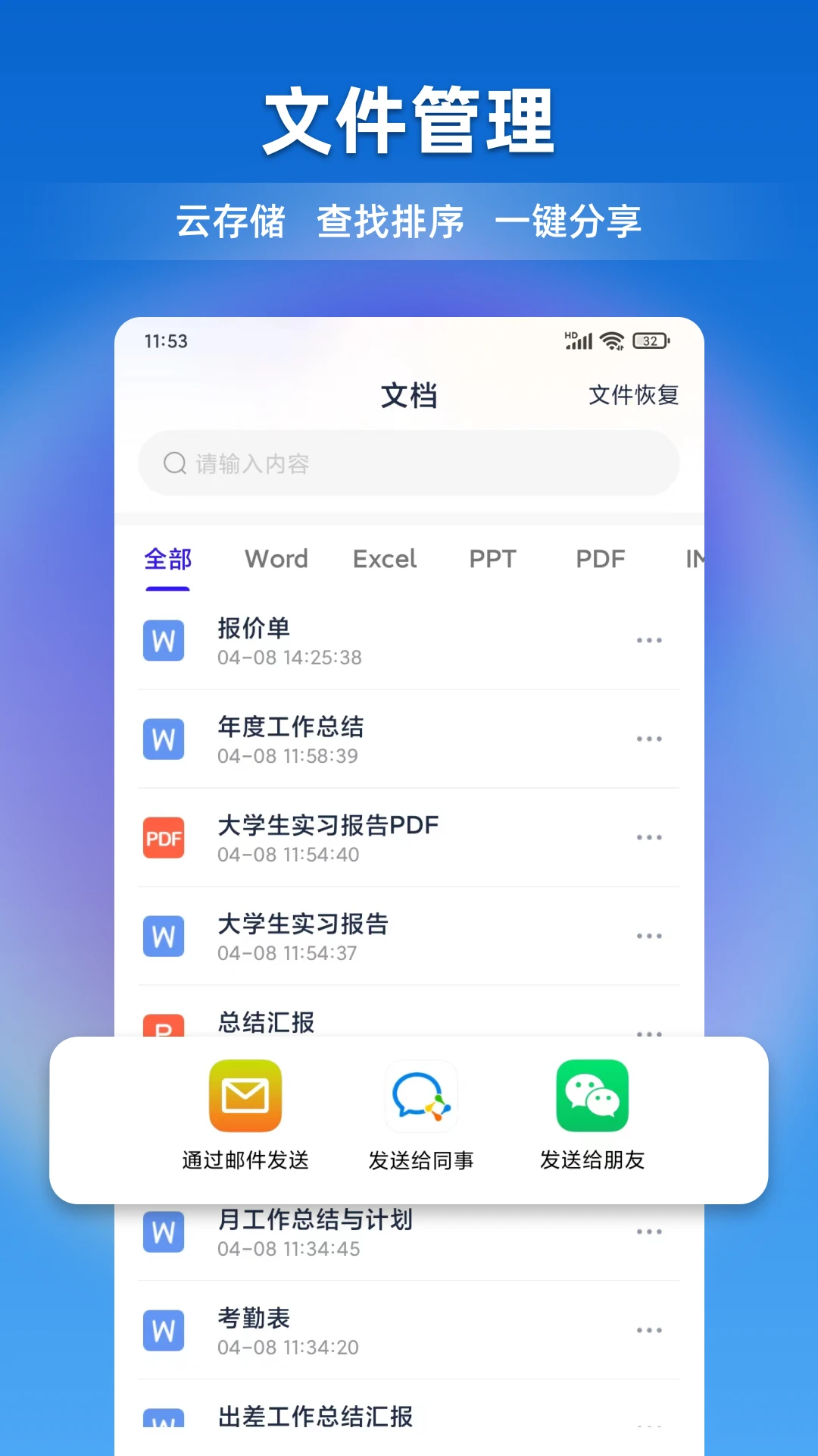 文档全能宝官方版(1)
