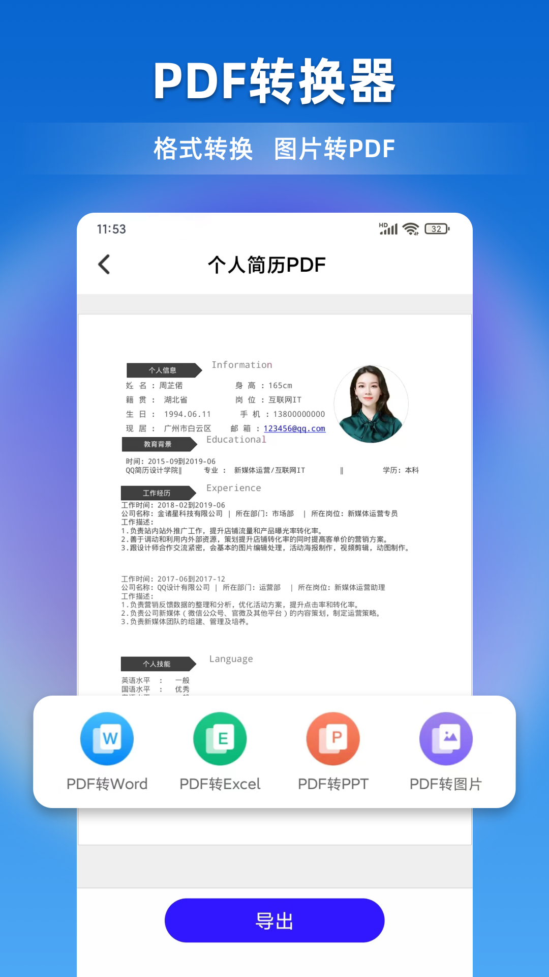 文档全能宝官方版(2)