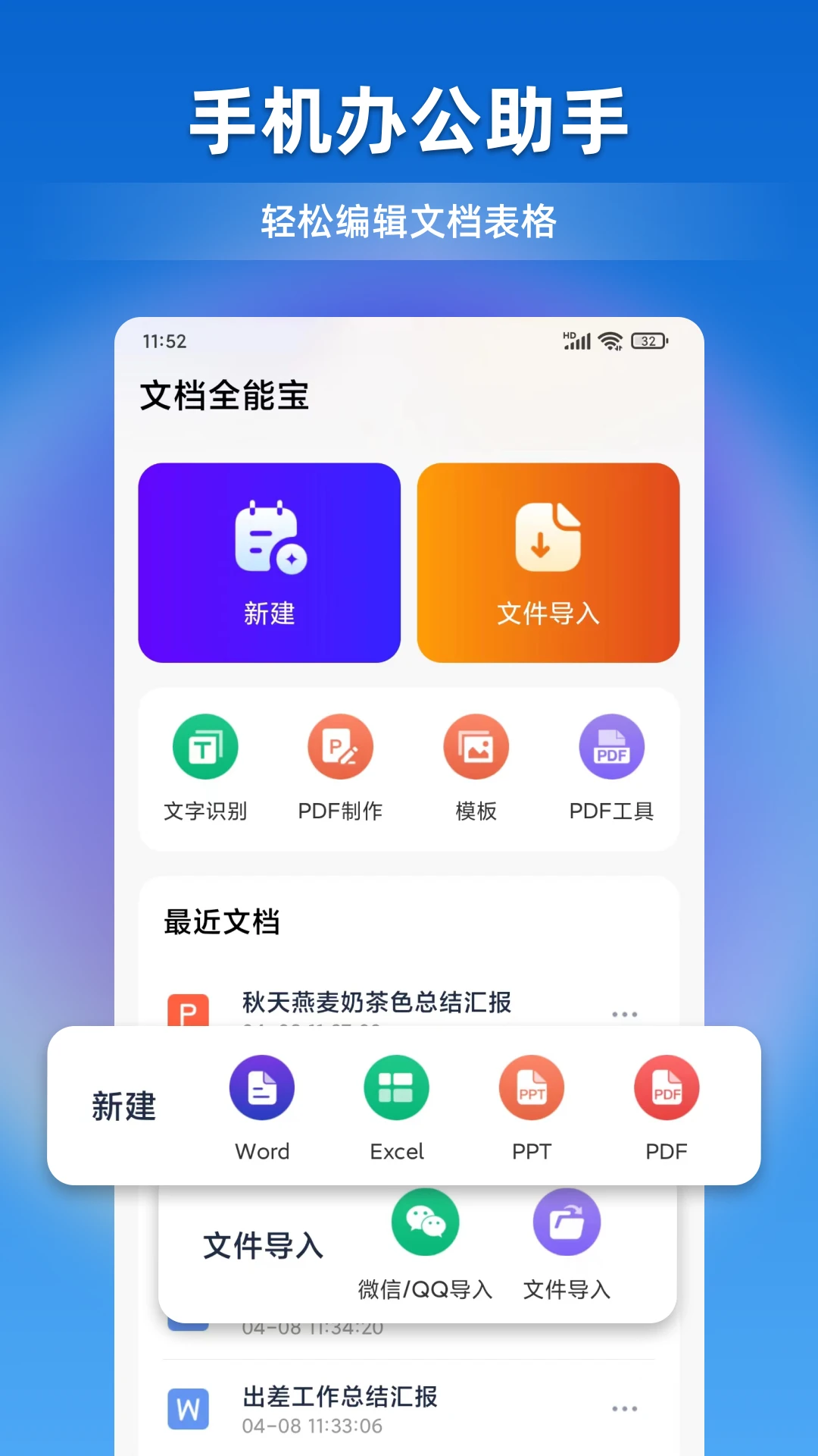 文档全能宝官方版(4)