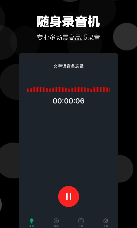 录音语音备忘录(5)