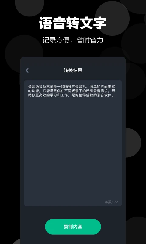 录音语音备忘录(2)