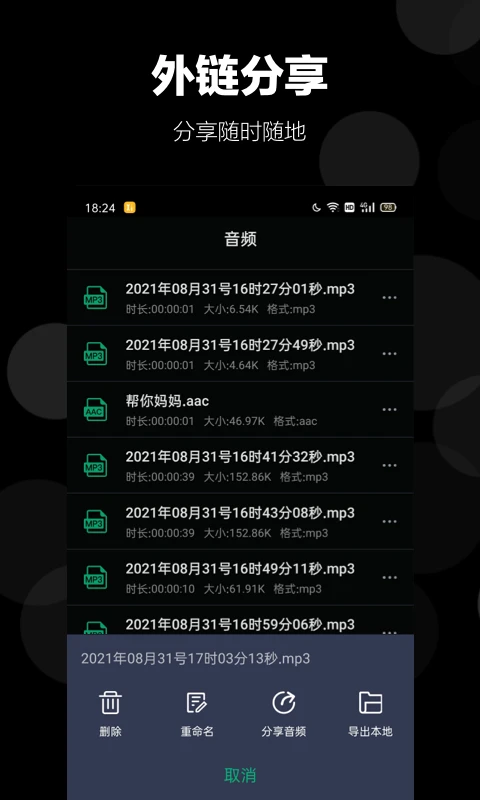 录音语音备忘录(1)