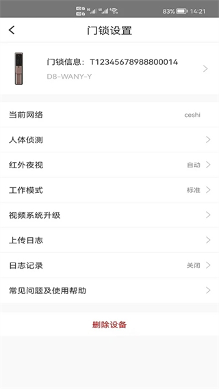 琨山智能锁(4)