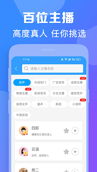 AI配音神器手机版(1)