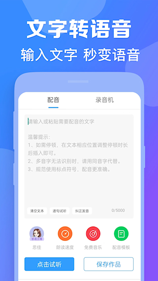 AI配音神器手机版(2)
