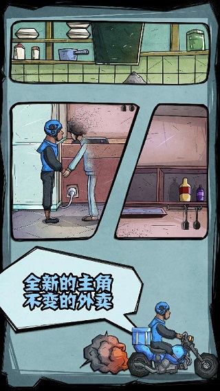 外卖是一定要送到的2(2)
