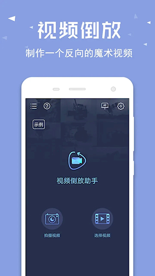 视频倒放助手(4)