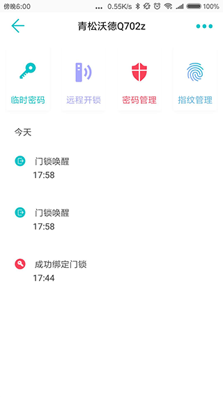 指芯智家(4)