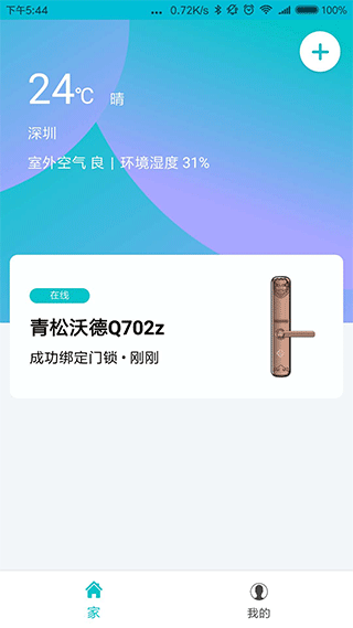 指芯智家(2)