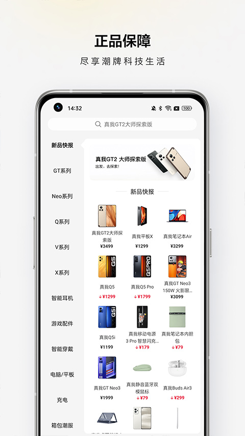 真我手机商城(2)