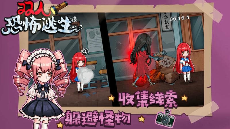 双人恐怖逃生(1)