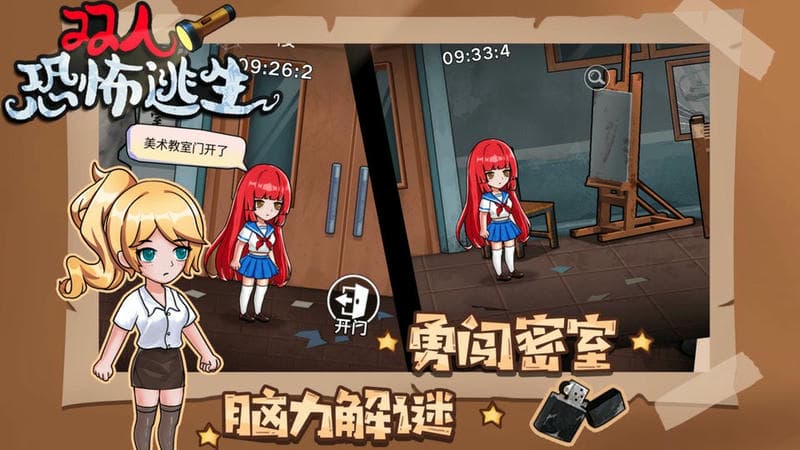 双人恐怖逃生(3)