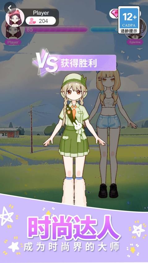 霓裳公主换装达人(1)