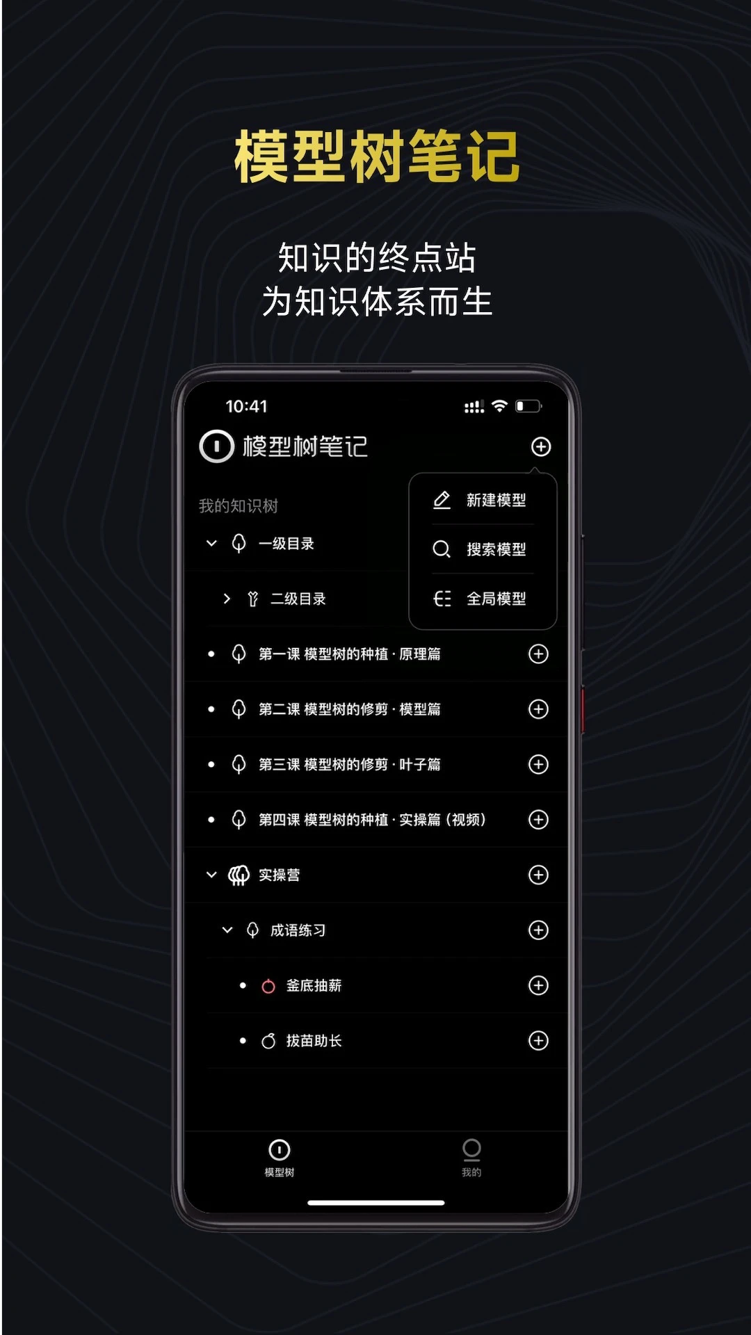 模型树笔记(1)
