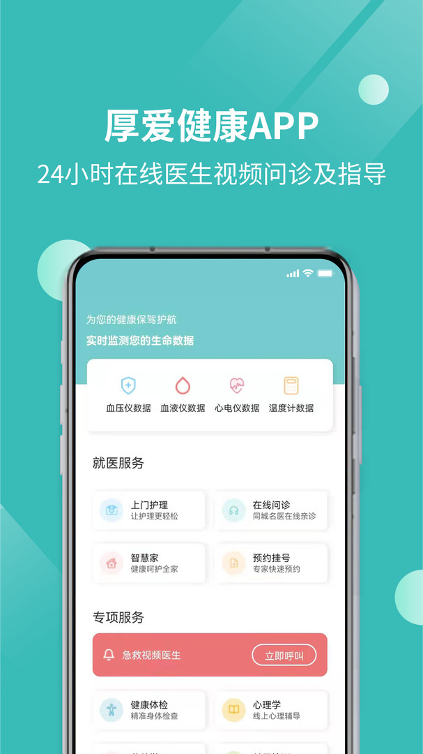 厚爱健康(1)
