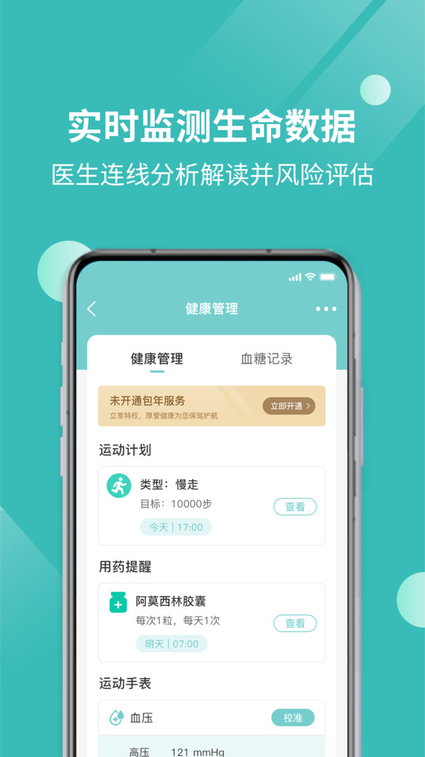 厚爱健康(4)