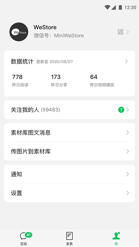微信公众平台(2)